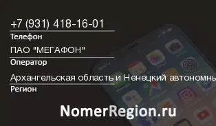 Кто звонил с 9314181601 - регион и оператор